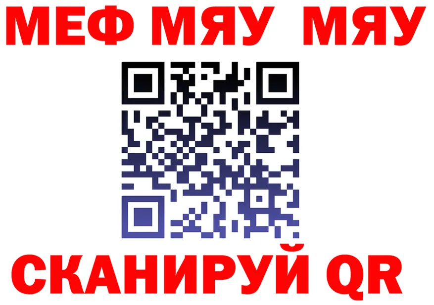 МЯУ-МЯУ 4 MMC рабочий сайт darknet OMG Сочи